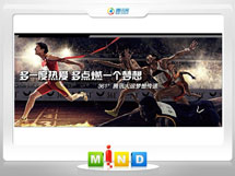 南乐361度——腾讯大运会梦想传递